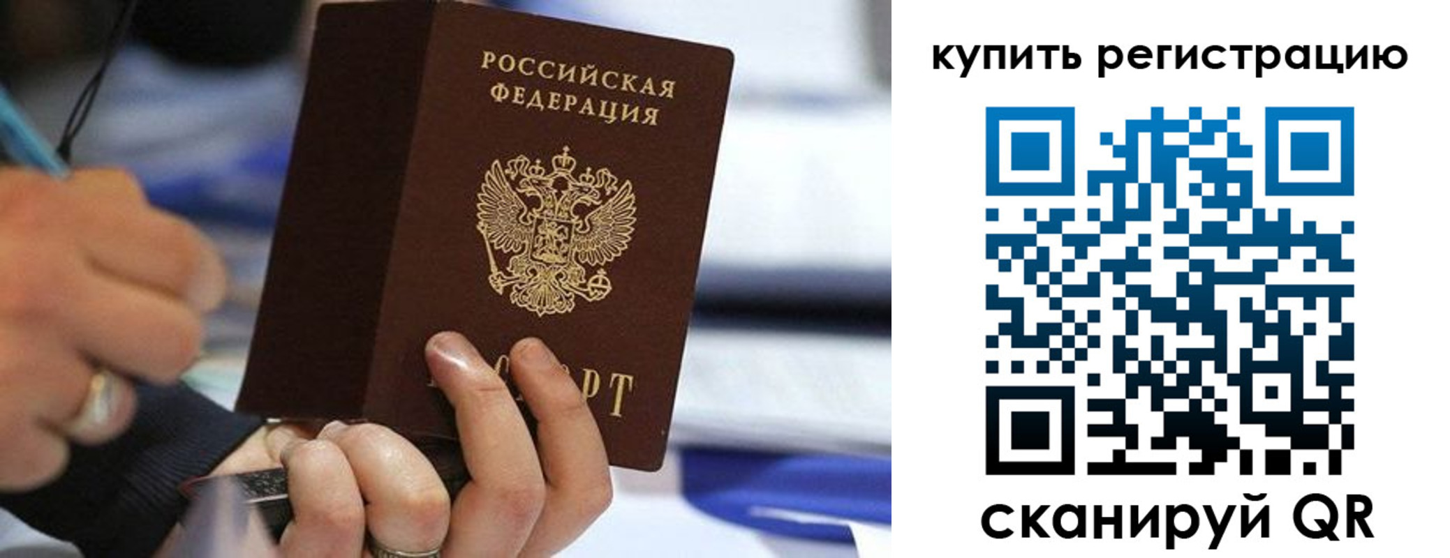 прописка законно в Протвино