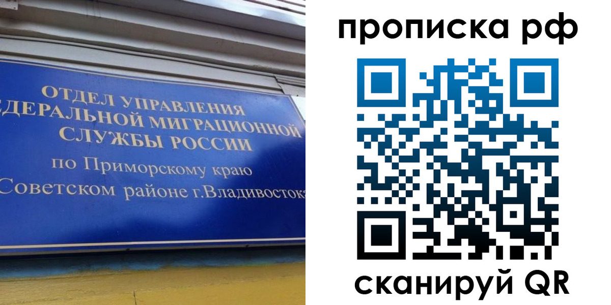 прописка для школы в Протвино