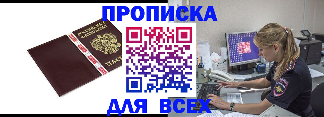 временная регистрация в квартире в Протвино